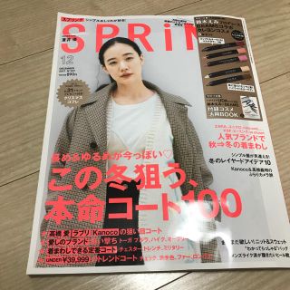 【NEW】SPRING12月号☆最新号！(ファッション)