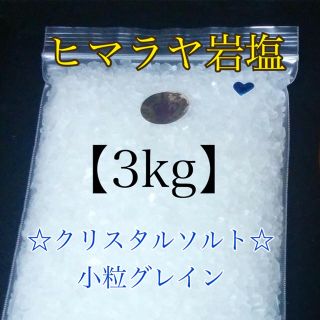 ★★食用✴︎浄化用✴︎浴用★【２kg】ヒマラヤ岩塩クリスタル小粒✴︎P付♡①