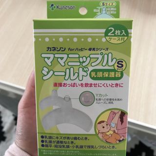 ニシマツヤ(西松屋)の値下げしました！ママニップルシールド(乳首保護器)(その他)