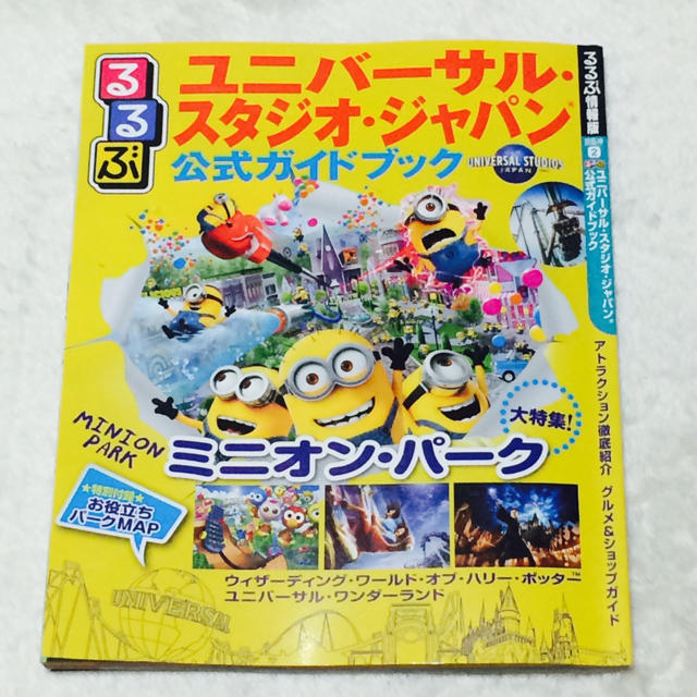 USJ(ユニバーサルスタジオジャパン)のUSJ 公式本 エンタメ/ホビーの本(地図/旅行ガイド)の商品写真