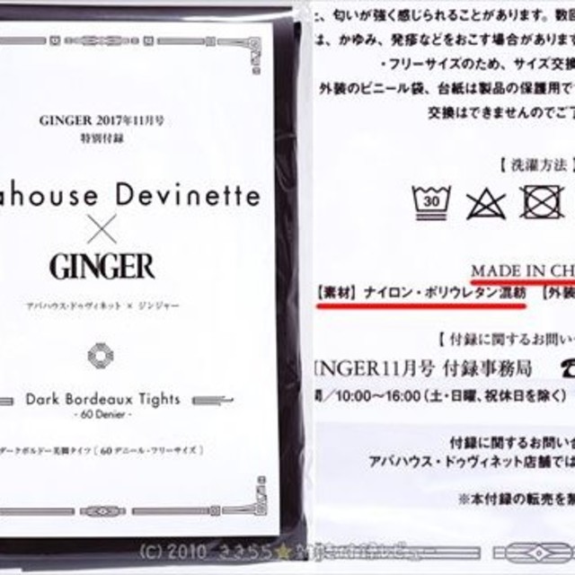 Abahouse Devinette(アバハウスドゥヴィネット)のGINGER　11月号　付録 レディースのレッグウェア(タイツ/ストッキング)の商品写真