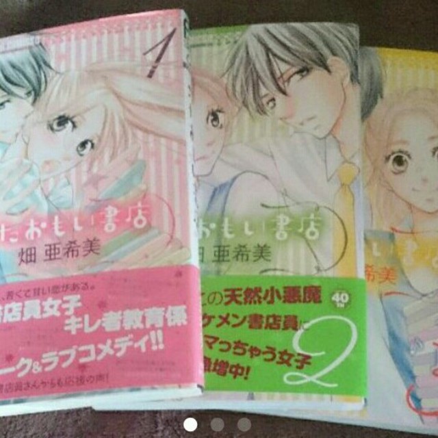 畑亜希美 かたおもい書店 全巻の通販 By かおり2800 S Shop ラクマ 畑亜希美 かたおもい書店 全巻の通販 By かおり2800 S Shop ラクマ