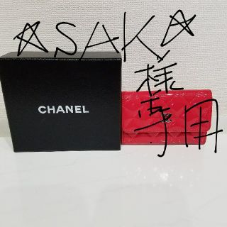 シャネル(CHANEL)のカードケース(名刺入れ/定期入れ)