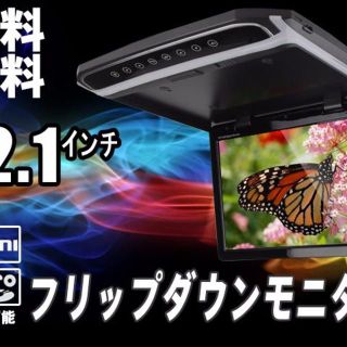 26mm薄型12.1Inchフリップダウンモニター HDMI対応「3色選択可」(カーナビ/カーテレビ)