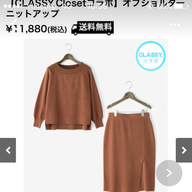 CLASSY.closetコラボ☆セットアップ