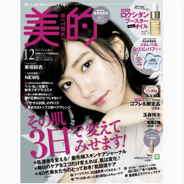 雑誌*美的 2017年12月号*付録なし*美品 エンタメ/ホビーの雑誌(ファッション)の商品写真