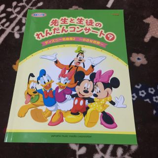 ディズニー(Disney)の連弾 楽譜 ディズニー(ポピュラー)