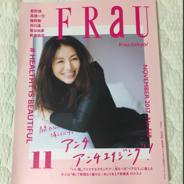 雑誌【美品】FRaU（フラウ）11月号 エンタメ/ホビーの雑誌(ファッション)の商品写真