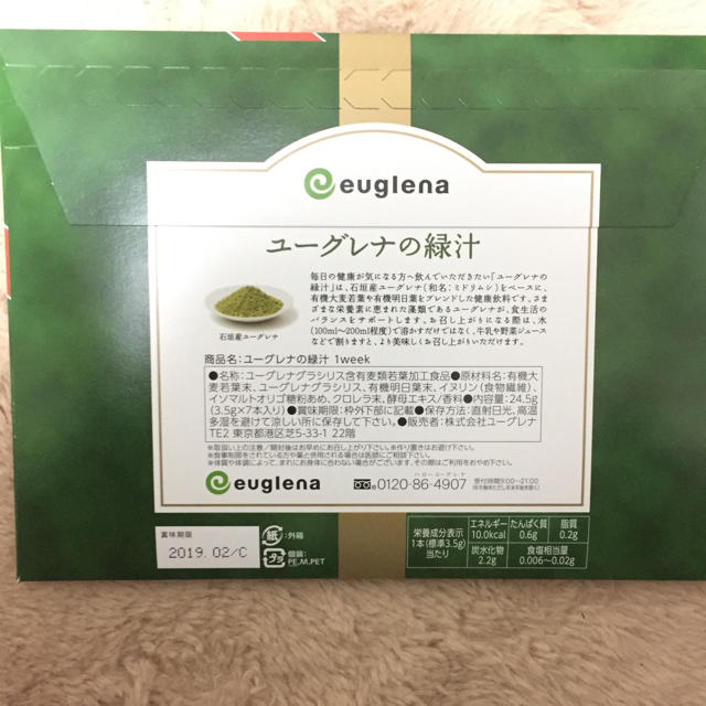 ユーグレナの緑汁 食品/飲料/酒の健康食品(青汁/ケール加工食品)の商品写真