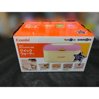 コンビ(combi)の未使用☆未開封☆クイックウォーマー(ベビーおしりふき)