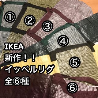 イケア(IKEA)のIKEA バッグ HAYコラボ 【1枚】 イッペルリグ(日用品/生活雑貨)