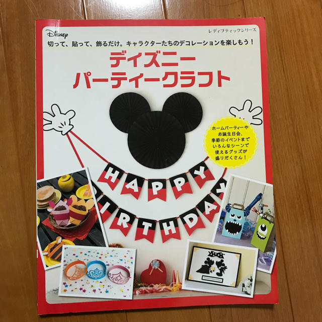 Disney(ディズニー)のディズニーパーティクラフト その他のその他(オーダーメイド)の商品写真