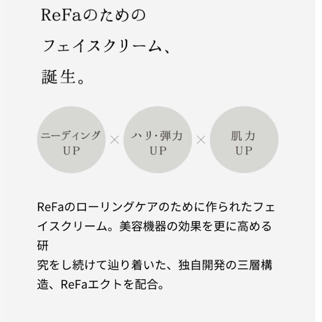 ReFa(リファ)のReFa フェイスクリーム コスメ/美容のスキンケア/基礎化粧品(フェイスクリーム)の商品写真