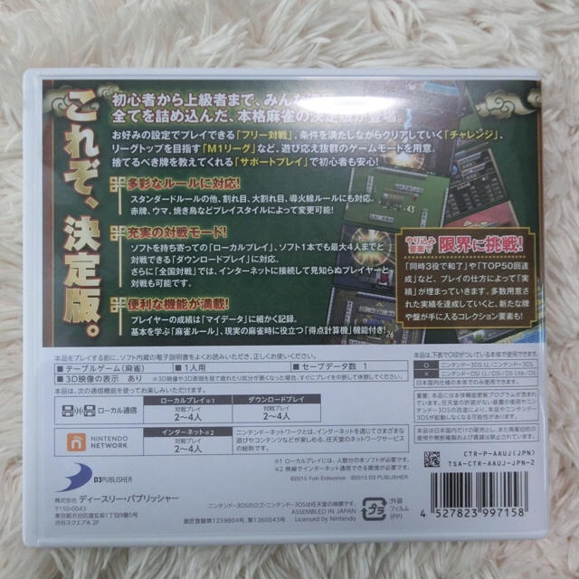 ニンテンドー3DS(ニンテンドー3DS)の3DS/THE麻雀 エンタメ/ホビーのテーブルゲーム/ホビー(麻雀)の商品写真