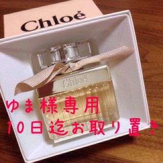 クロエ(Chloe)のクロエ 香水 50ml オードパルファム(香水(女性用))