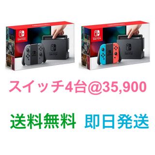 ニンテンドースイッチ(Nintendo Switch)のニンテンドースイッチ ネオン、グレー 4台セット 本体(家庭用ゲーム機本体)