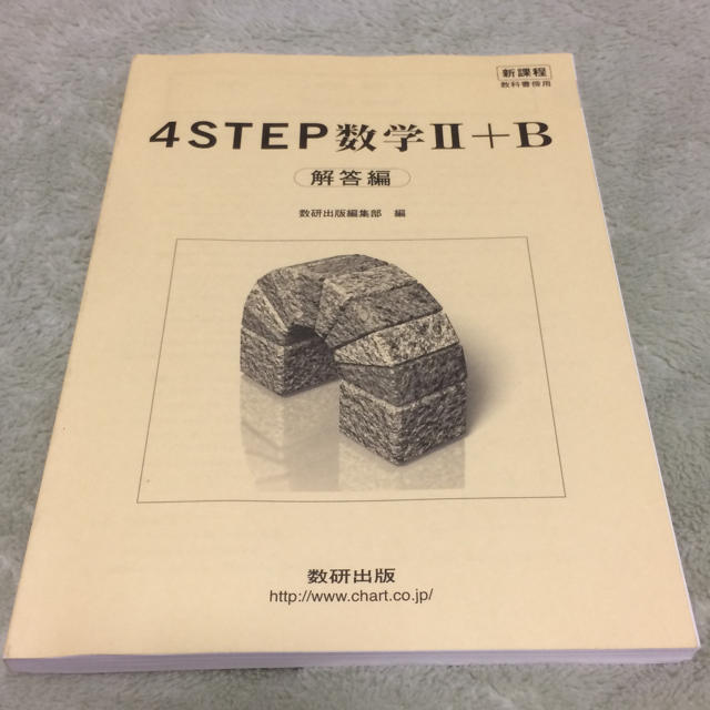 4step 数学2b 解説の通販 By Yu Nishi S Shop ラクマ