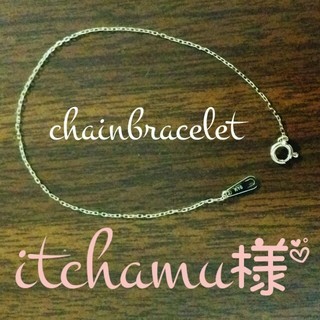 itchamu様♪(ブレスレット/バングル)