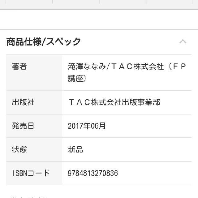 TAC出版(タックシュッパン)の新品未使用！みんなが欲しかった！FP1級の教科書 エンタメ/ホビーの本(資格/検定)の商品写真