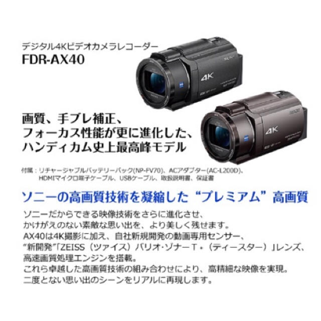 SONY - 新品 SONY デジタルビデオカメラ 4K 64GB FDR-AX40-TIの通販 by ...