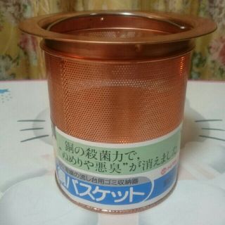 ヒタチ(日立)の日立銅製品キッチン排水口用ゴミ受けバスケット(収納/キッチン雑貨)