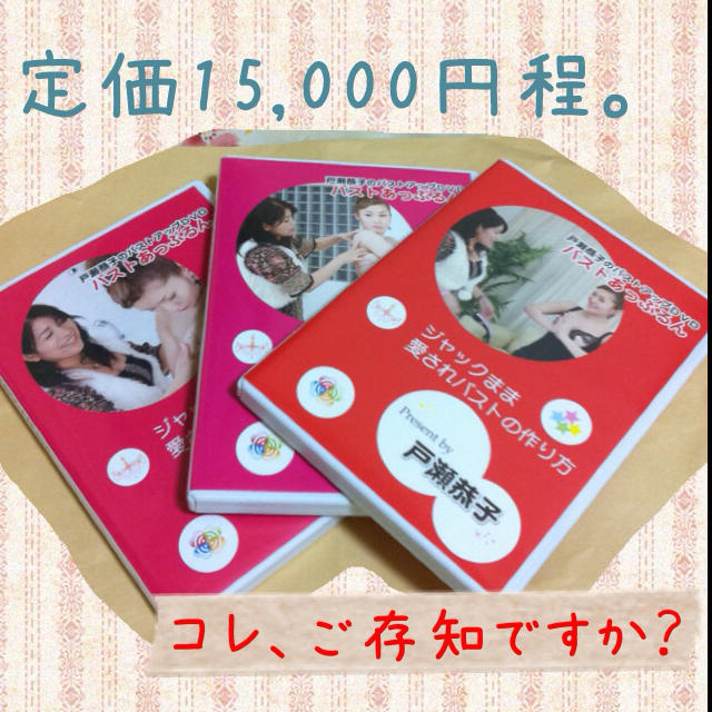 TVでも話題沸騰！！！胸でお悩みの皆様へ