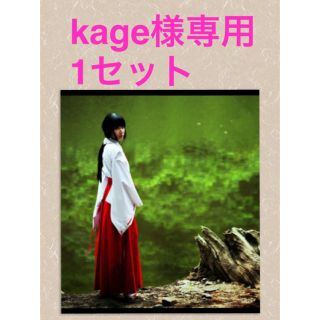 ★kage様専用★古風漂う巫女(衣装一式)