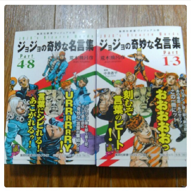 ジョジョの奇妙な名言集 荒木飛呂彦の通販 By 真麻 ラクマ