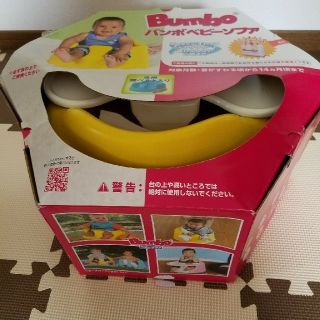 バンボ(Bumbo)のBumbo(その他)