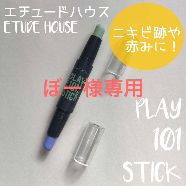 ETUDE HOUSE(エチュードハウス)のエチュードハウス✳︎プレイ101スティック✳︎カラーコントゥアーデュオ#02 コスメ/美容のベースメイク/化粧品(コントロールカラー)の商品写真