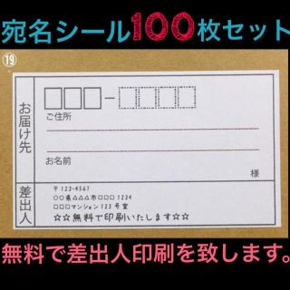 200枚セットです。(宛名シール)