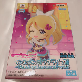 バンダイ(BANDAI)の♡【ラブライブ】絢瀬絵里 ちびきゅんキャラ♡(アニメ/ゲーム)