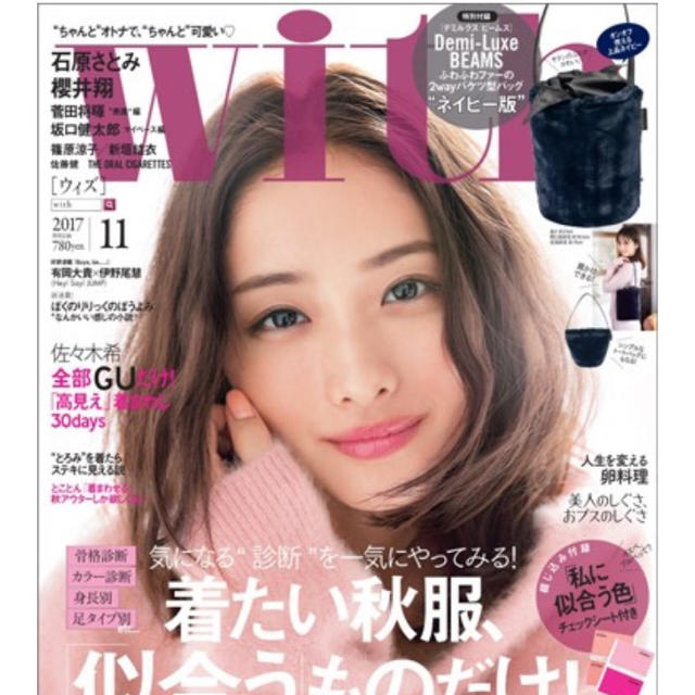 Demi-Luxe BEAMS(デミルクスビームス)のwith 11月号 付録 (ネイビー) レディースのバッグ(トートバッグ)の商品写真