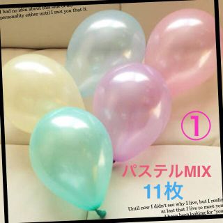 風船屋さんのバルーン パステルMIX①(その他)