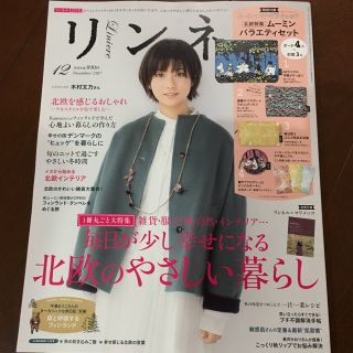 リンネル♡１２月号(その他)