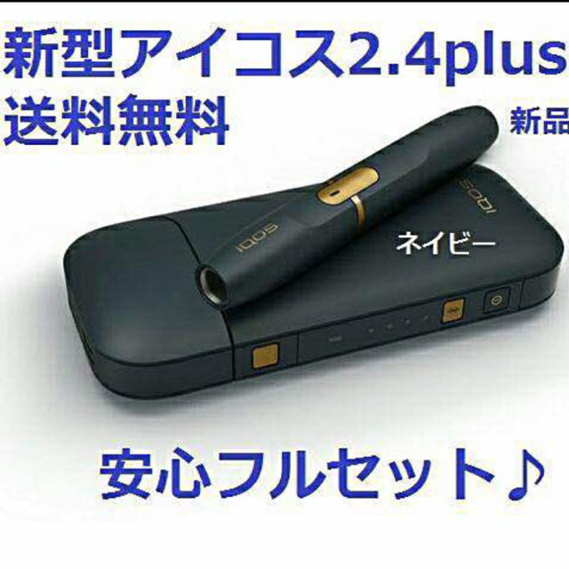 通販のアイリスプラザ アイコス 2.4plus 本体 新品 未使用 未