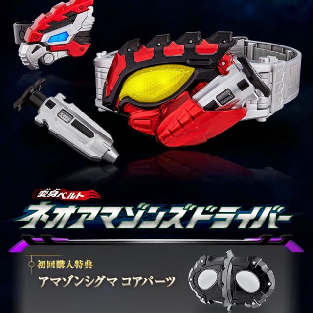 初回特典購入付き】仮面ライダーアマゾンズ 変身ベルト ネオアマゾンズ