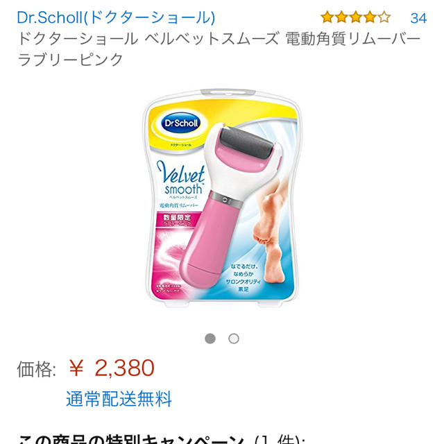 Dr.scholl(ドクターショール)の電動角質リムーバー💓PINK コスメ/美容のボディケア(フットケア)の商品写真