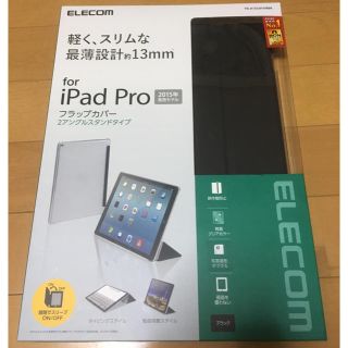 エレコム(ELECOM)のぽぱい様専用(iPadケース)