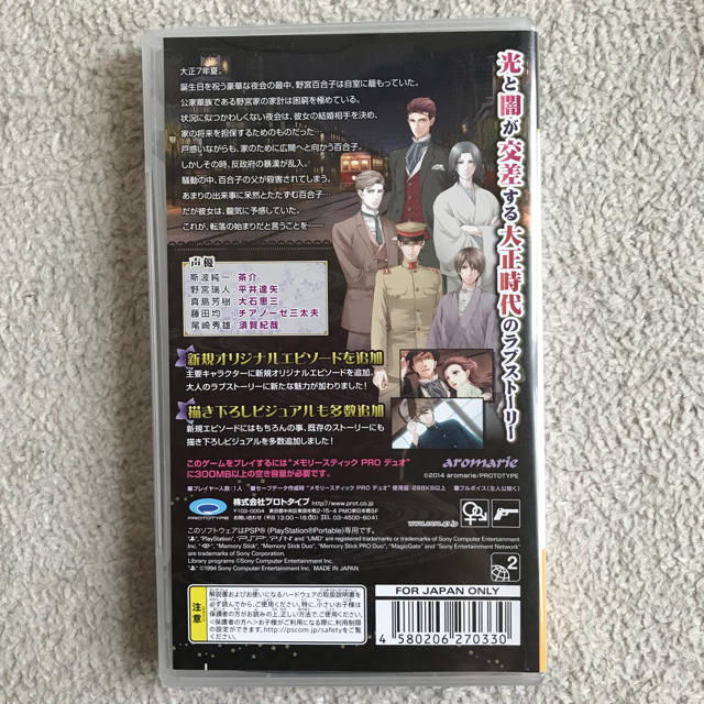蝶の毒 華の鎖 大正艶恋異聞 Pspソフトの通販 By Pecora ラクマ 蝶の毒 華の鎖 大正艶恋異聞 Pspソフトの通販 By Pecora ラクマ