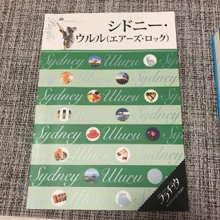 シドニー ウルル、エアーズロック(地図/旅行ガイド)