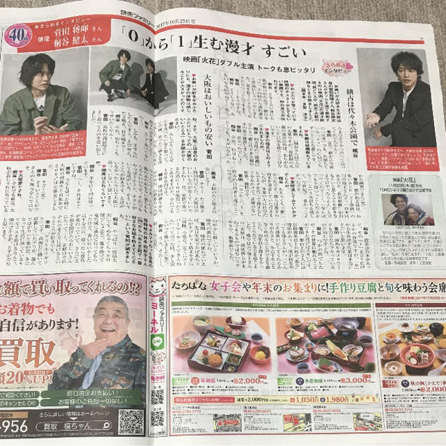 関西限定版❤️菅田将暉 桐谷健太 関ジャニ∞ 読売ファミリー エンタメ/ホビーのコレクション(印刷物)の商品写真