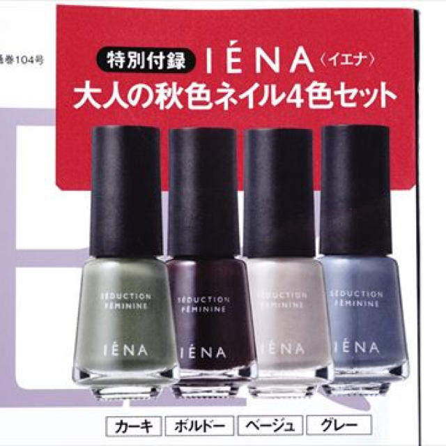 IENA(イエナ)のGINGER 12月号 ネイル付録 IENA コスメ/美容のネイル(マニキュア)の商品写真