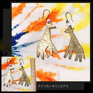 マライカ(MALAIKA)のアフリカン キリン ピアス(ピアス)