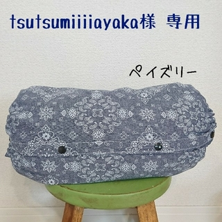 リバーシブル 抱っこ紐カバー tsutsumiiiiayaka様 専用(外出用品)