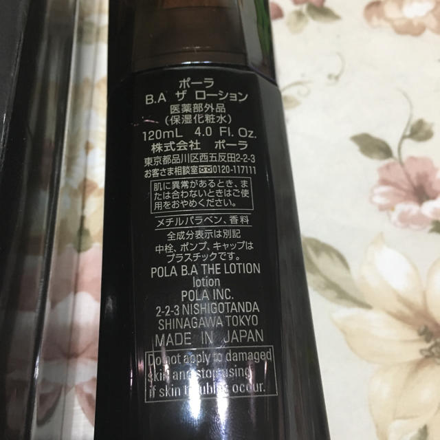 新品 POLA BA ローション 120ml ポーラ 化粧水 値下げ