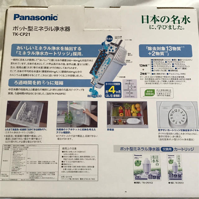 Panasonic(パナソニック)の🌟新品🌟ポット型ミネラル浄水器 TK-CP21 インテリア/住まい/日用品のキッチン/食器(浄水機)の商品写真