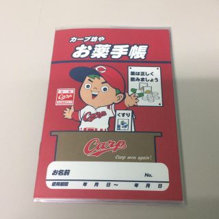 ヒロシマトウヨウカープ(広島東洋カープ)のカープ おくすり手帳(記念品/関連グッズ)