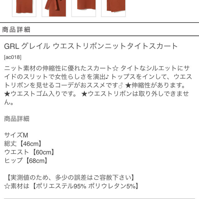 GRL(グレイル)のウエストリボンニットタイとスカート レディースのスカート(ミニスカート)の商品写真