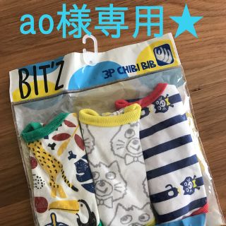 ブリーズ(BREEZE)の☆新品☆ ベビースタイ(ベビースタイ/よだれかけ)